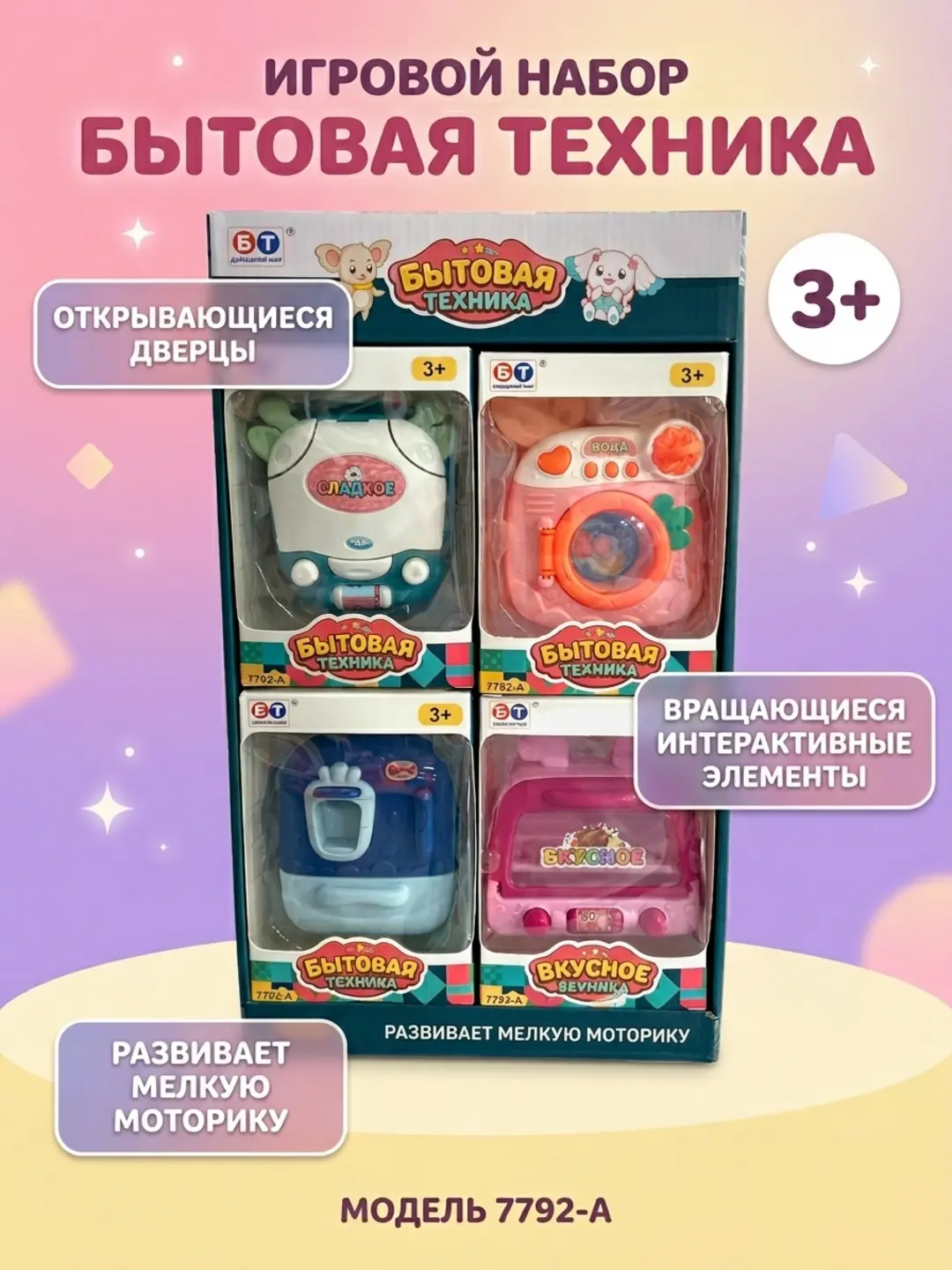 Игровой набор Home Cute, Мини бытовые приборы, Для сюжетно-ролевых игр детей от 3 лет, Безопасный пластик
