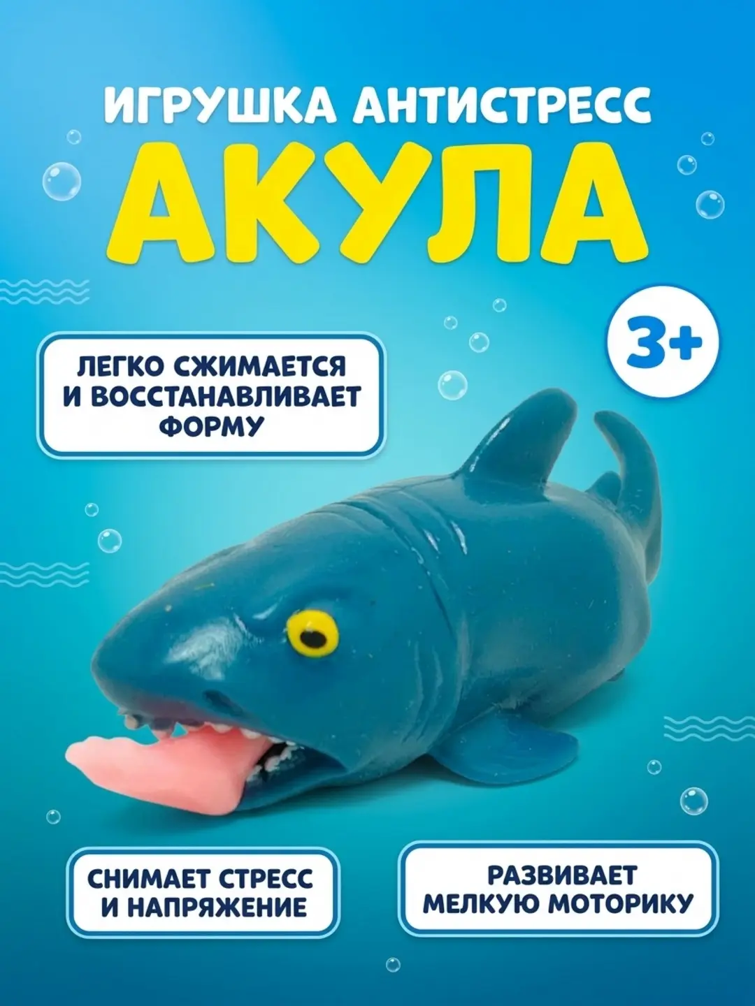 Антистресс акула, Мягкая сенсорная игрушка, Для детей от 3 лет, Сжимаемая и безопасная