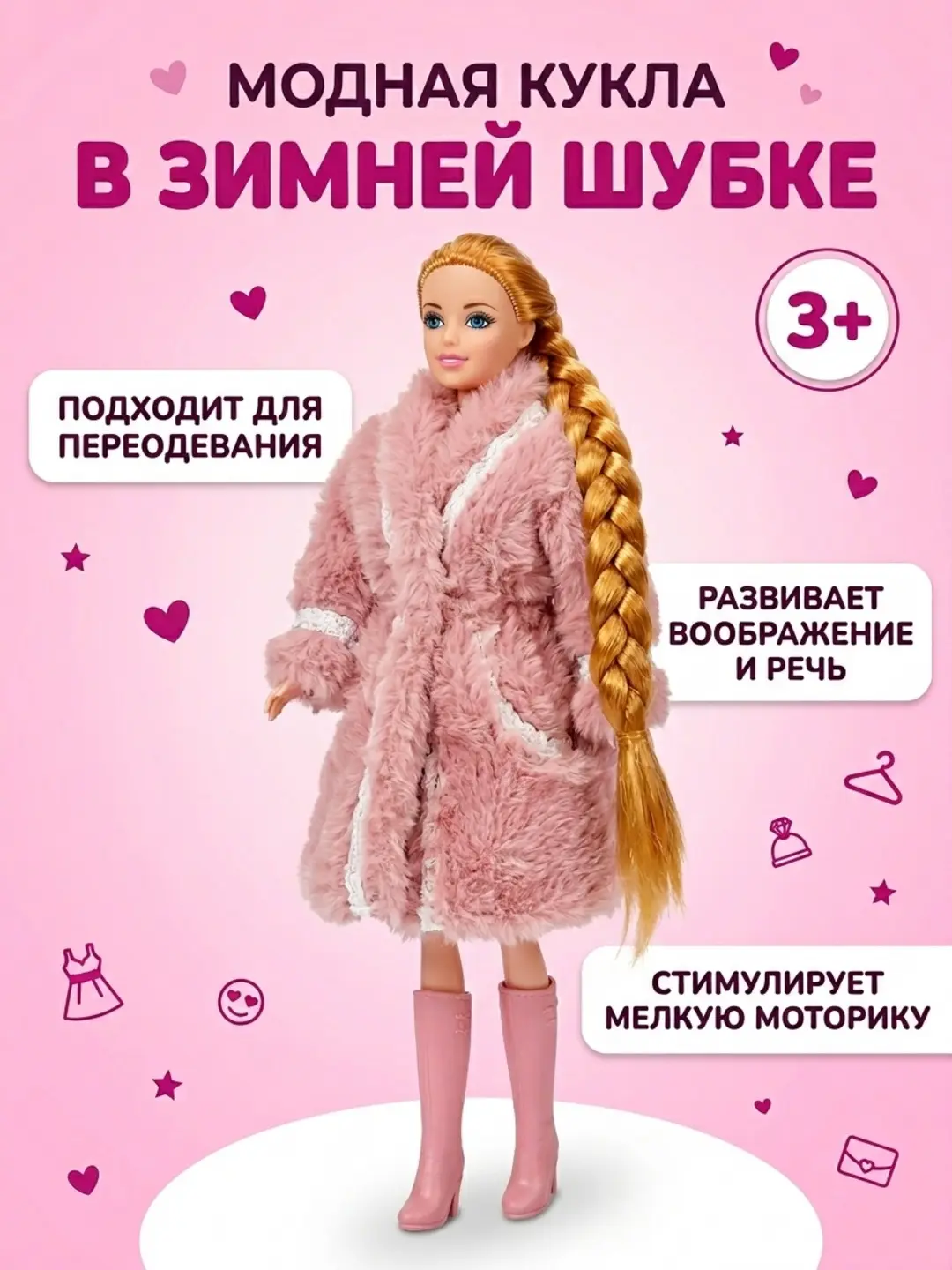 Модная игровая кукла в шубке, 32,5 см, для ролевых развивающих игр, подарок девочке