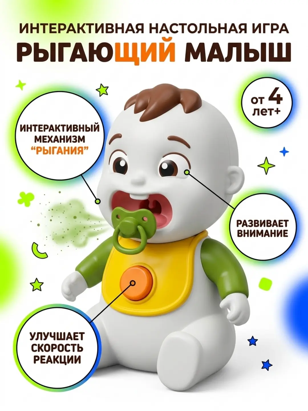 Рыгающий малыш, Интерактивная настольная игра, Для детей от 4 лет, Семейные вечера