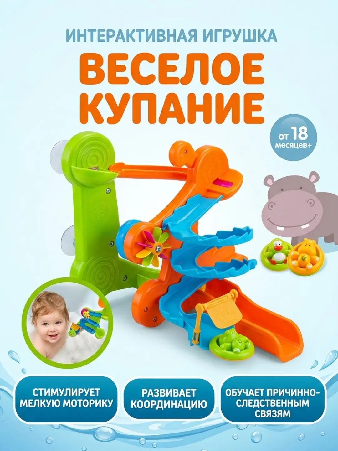Игрушка для ванны «Веселое купание», Интерактивная с горками и водопадом, Для детей от 18 месяцев, Безопасный пластик