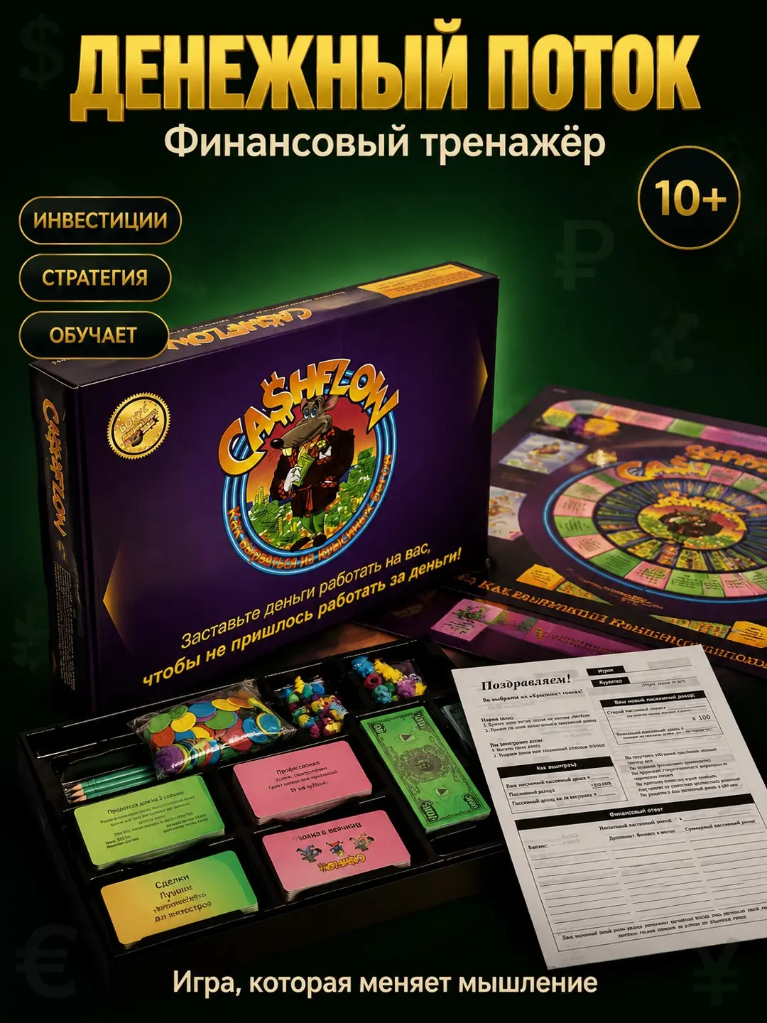 Настольная игра Денежный поток Cashflow, Финансовый тренажер 2024, Для детей и взрослых, Обучающая стратегия