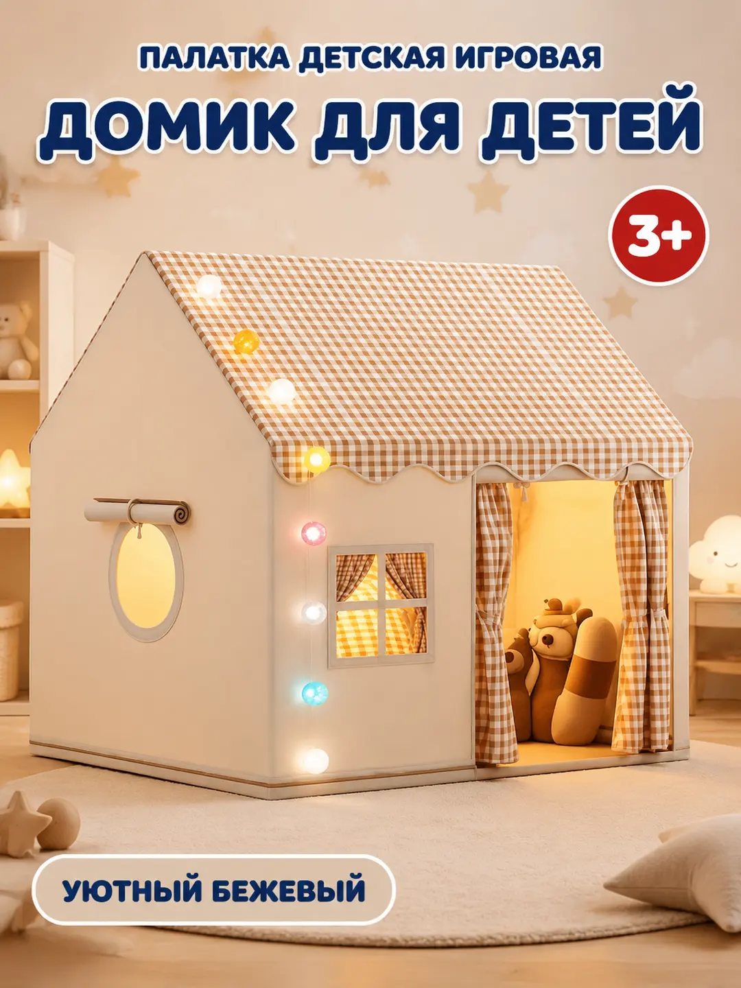 Детская игровая палатка Домик, Тканевый шалаш с каркасом, Для мальчиков и девочек, С сетчатыми окнами